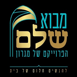 מבוא שלם - הפרויקט של מגרון